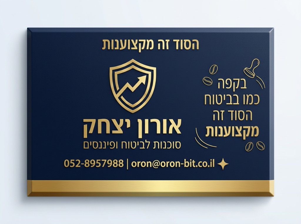 אורון יצחק